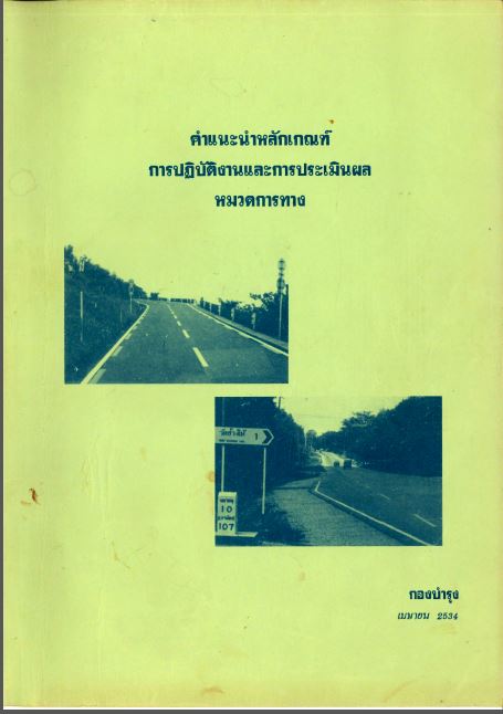 Manual Highway Depot2534