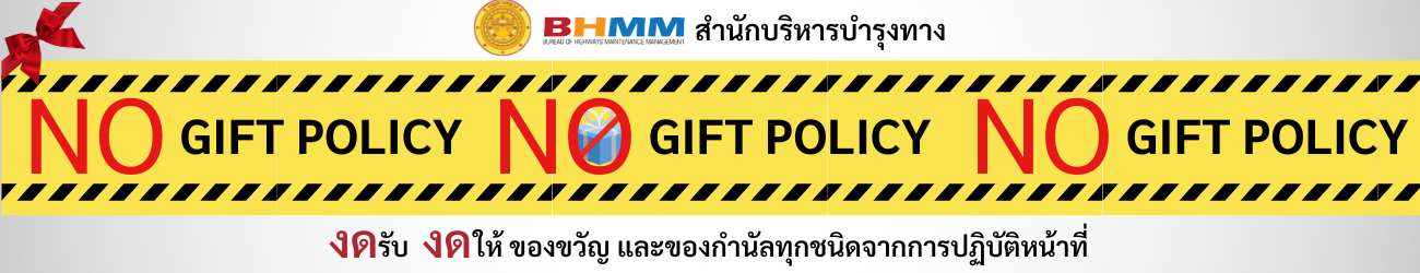 NO GIFT POLICY 1