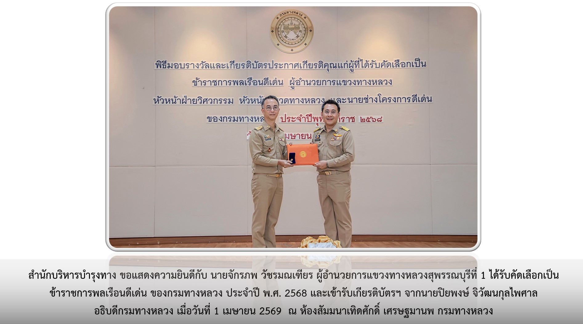 ยกย่องบุคลาการ68