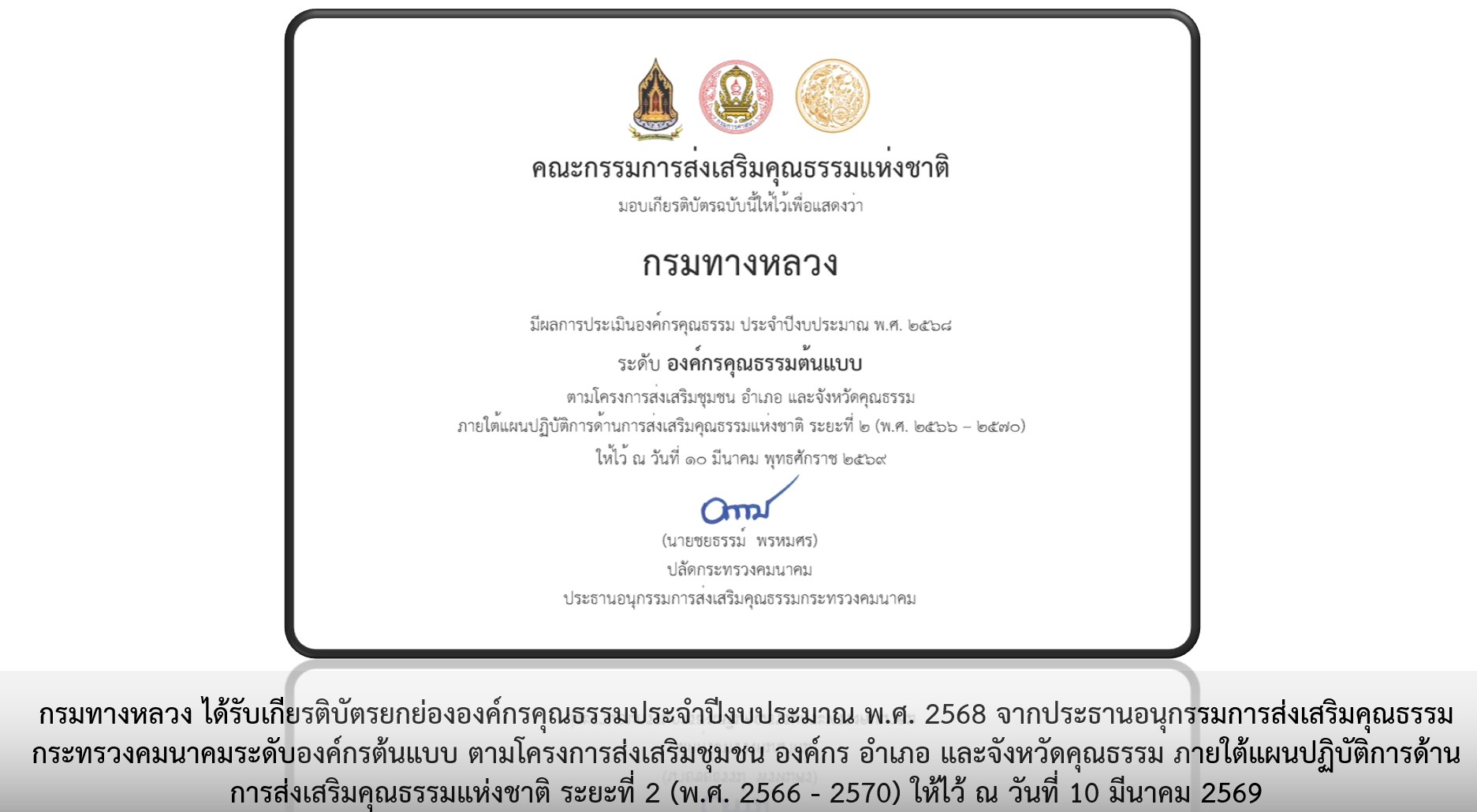 ยกย่องหน่วยงาน68